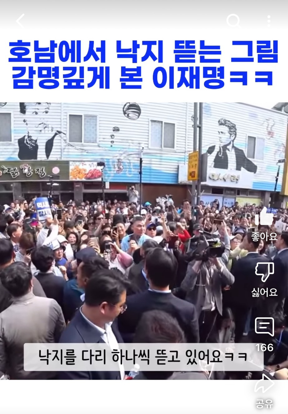  호남에서 낙지뜯는 그림 감명 깊게 본 이재명