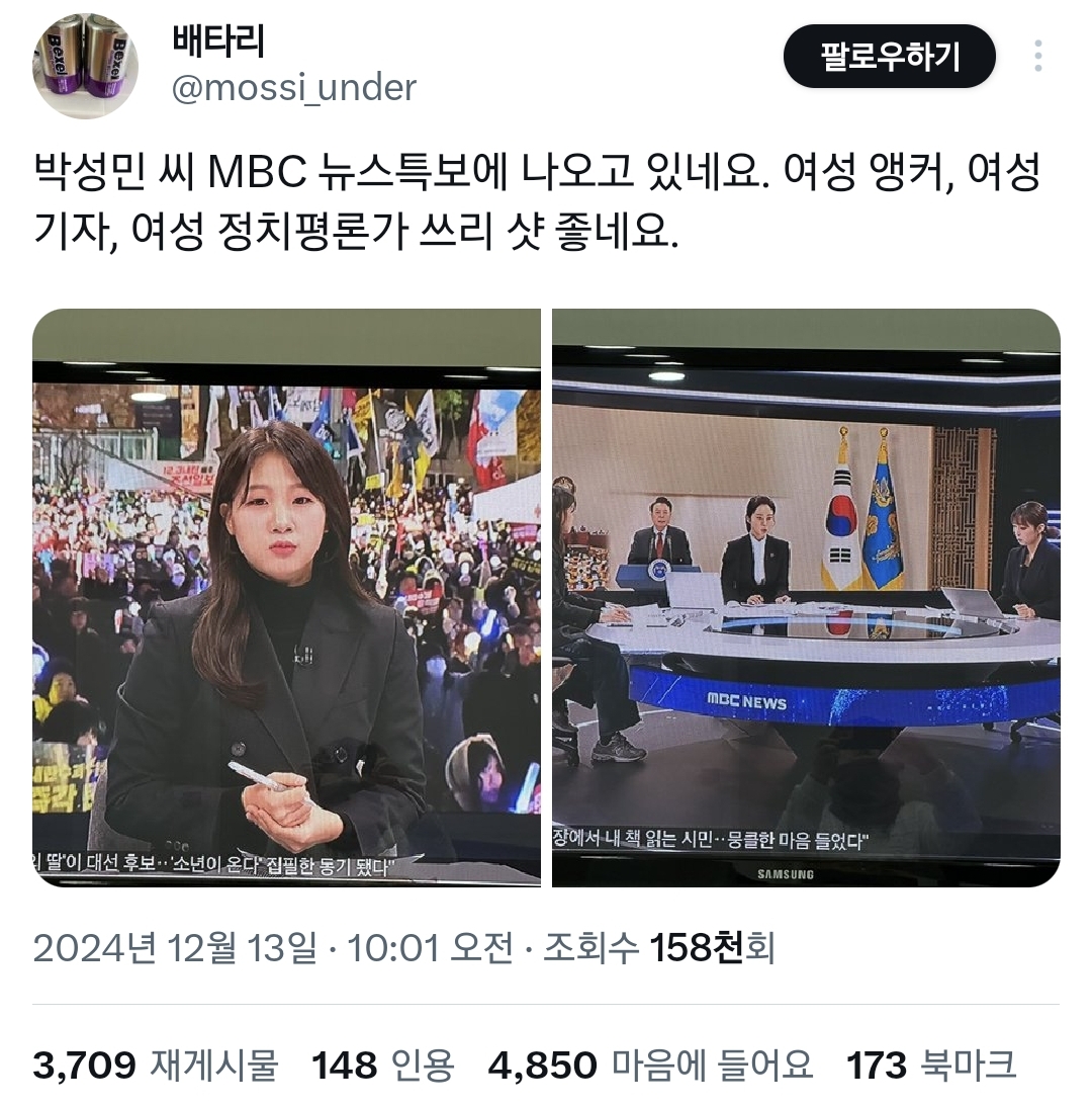  여자들로 가득한 MBC 뉴스.jpg