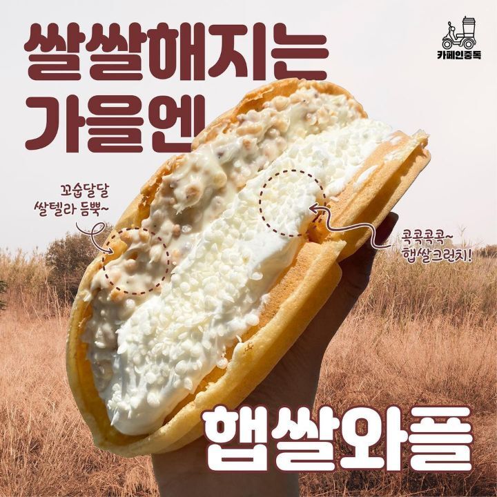 와플 크림이 맛있다는 카페인중독 와플 메뉴 추천.jpg | 인스티즈