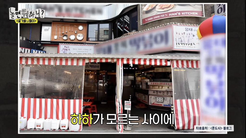 자기가 알던 홍대가 너무 달라져서 당황한 하하 | 인스티즈