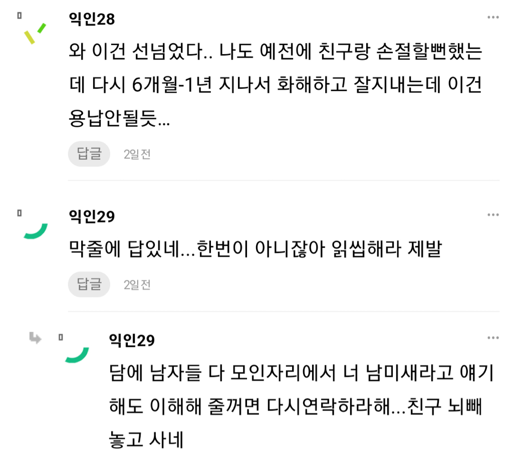 친구한테 사과 카톡이 왔는데 용서해줘야하는걸까? | 인스티즈