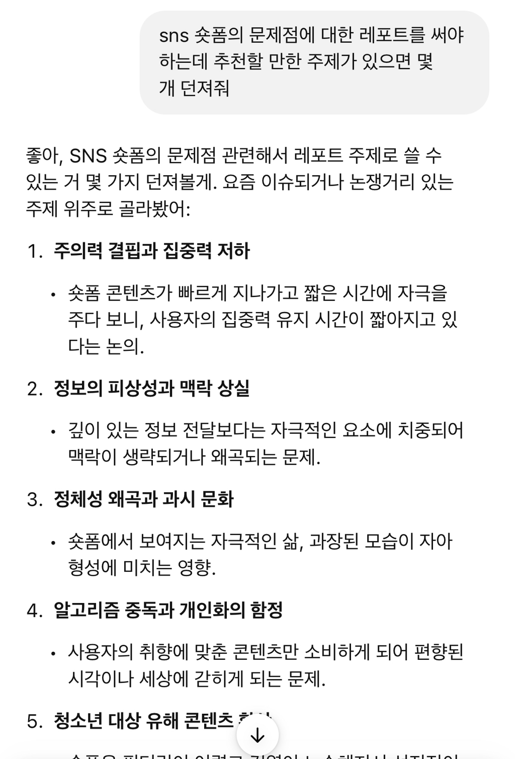 준생정 챗지피티 활용법 (긴 글) | 인스티즈