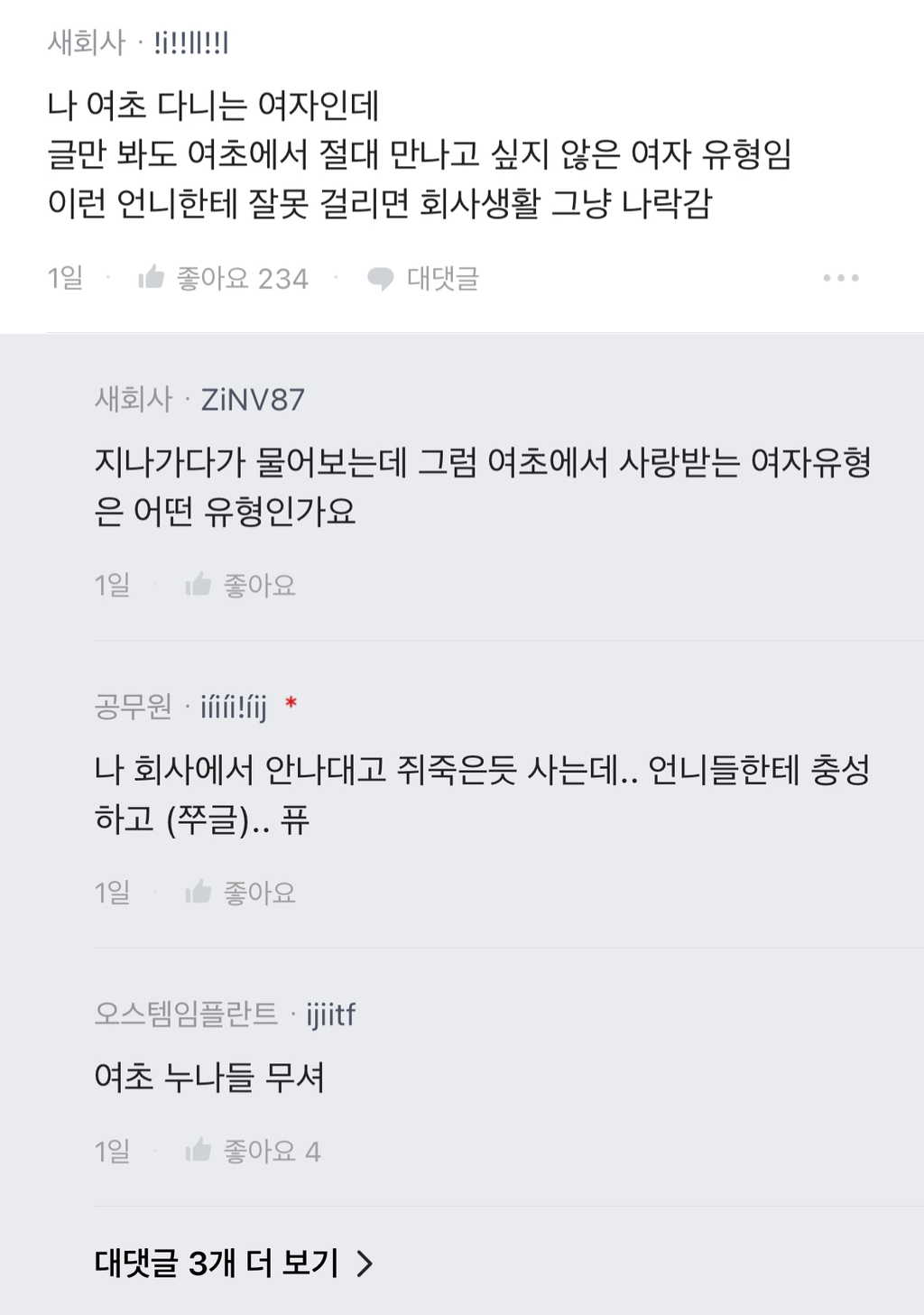 [블라인드] 직장에서 남자동료들은 다 잘해준당 히히 | 인스티즈