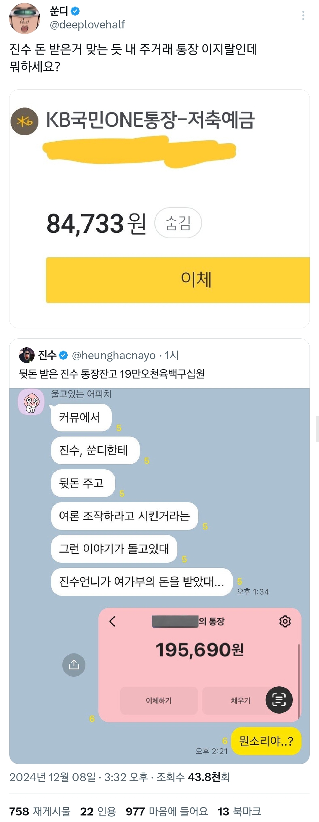 트위터 넴드 진수 여가부에서 돈 받고 여론조작 하는 듯..twt | 인스티즈