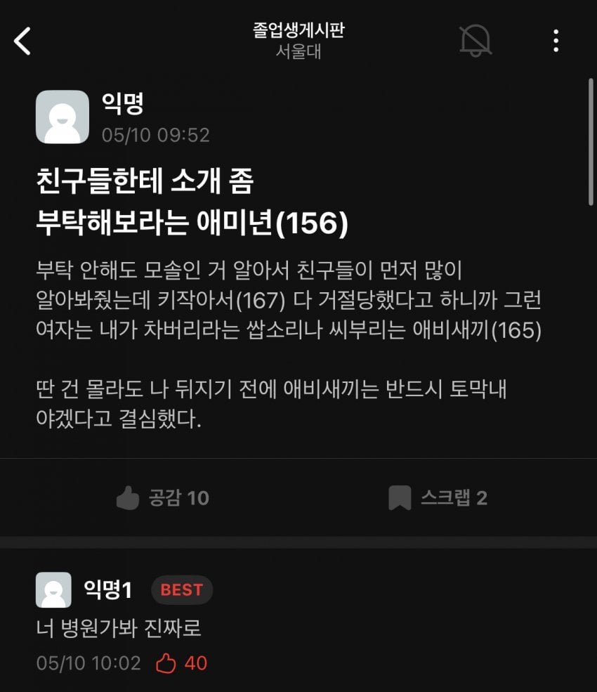 키 작아서 연애 못한다고 아버지 토막 내야겠다고 결심한 서울대생