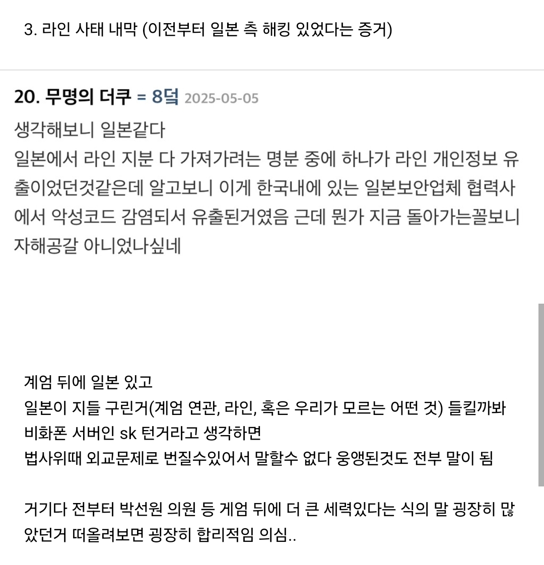 SK 털린 거 배후가 일본이라는 말 있음 | 인스티즈