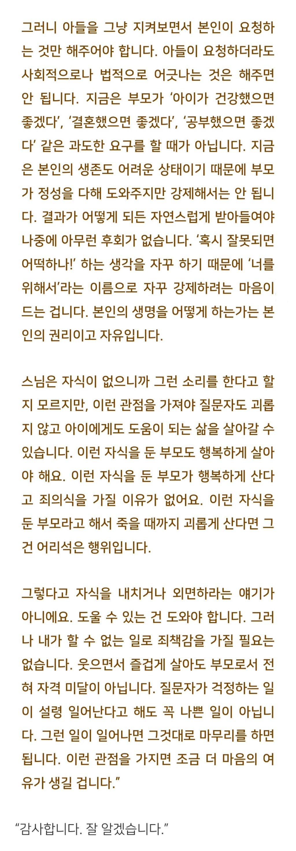 법륜스님) 5년째 은둔하고 있는 아들을 어떻게 해야 할까요? | 인스티즈