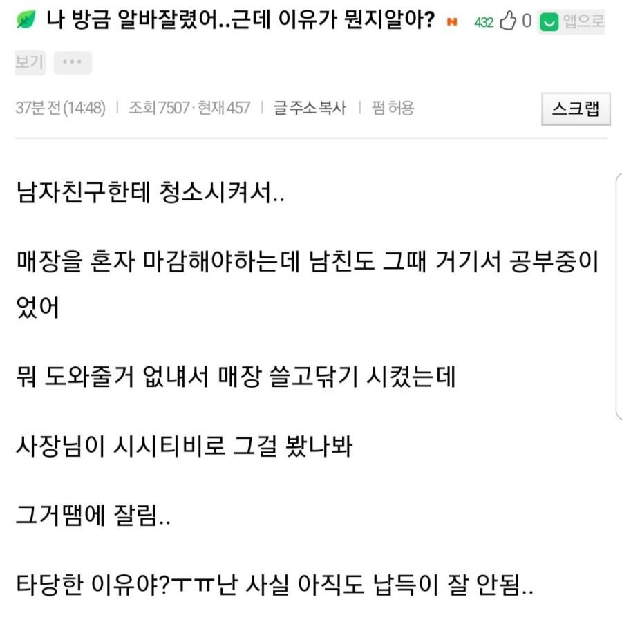 나 방금 알바잘렸어..근데 이유가 뭔지알아?