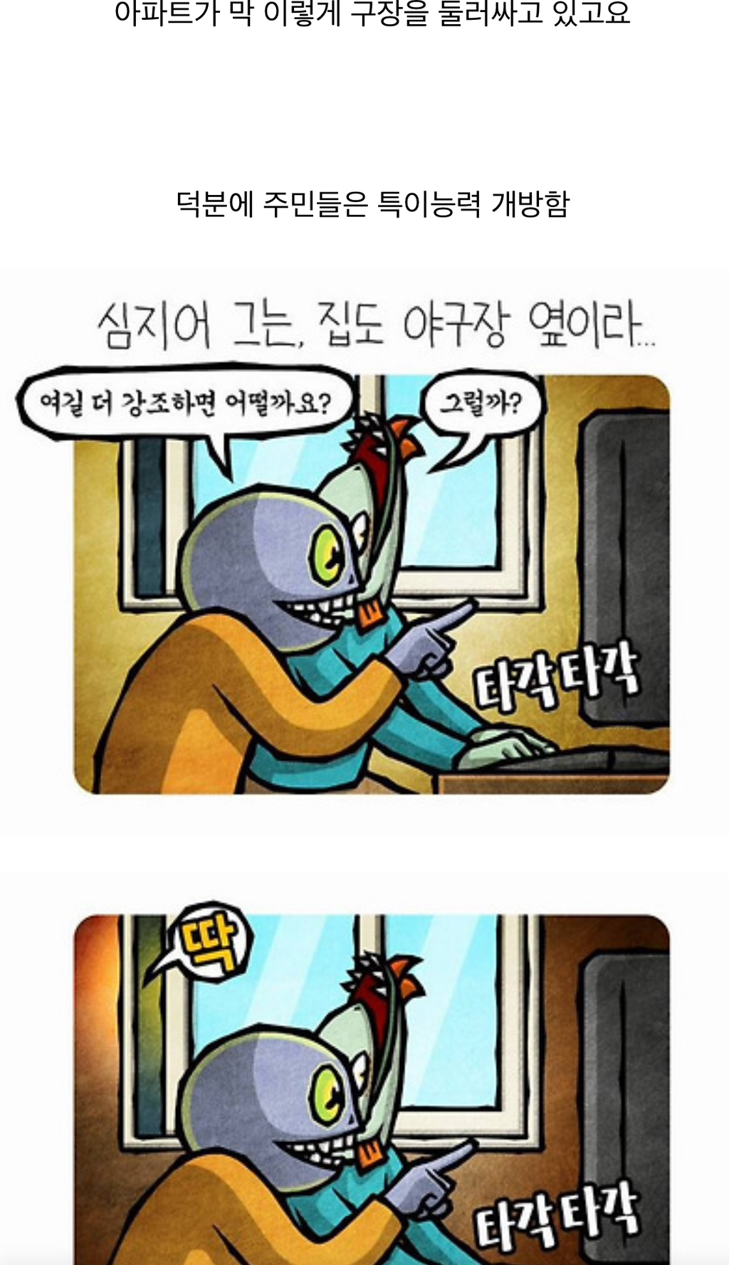소음이 꼬우면 본인이 나가야 하는 동네 | 인스티즈