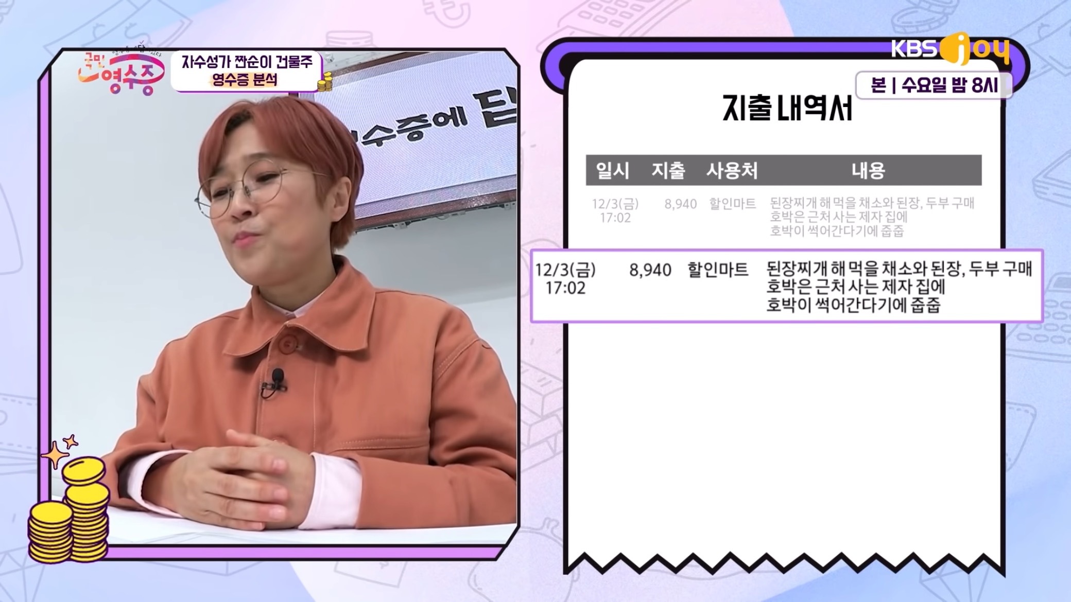 [국민영수증] 40억 건물주가 쓴 한달 생활비.jpg | 인스티즈