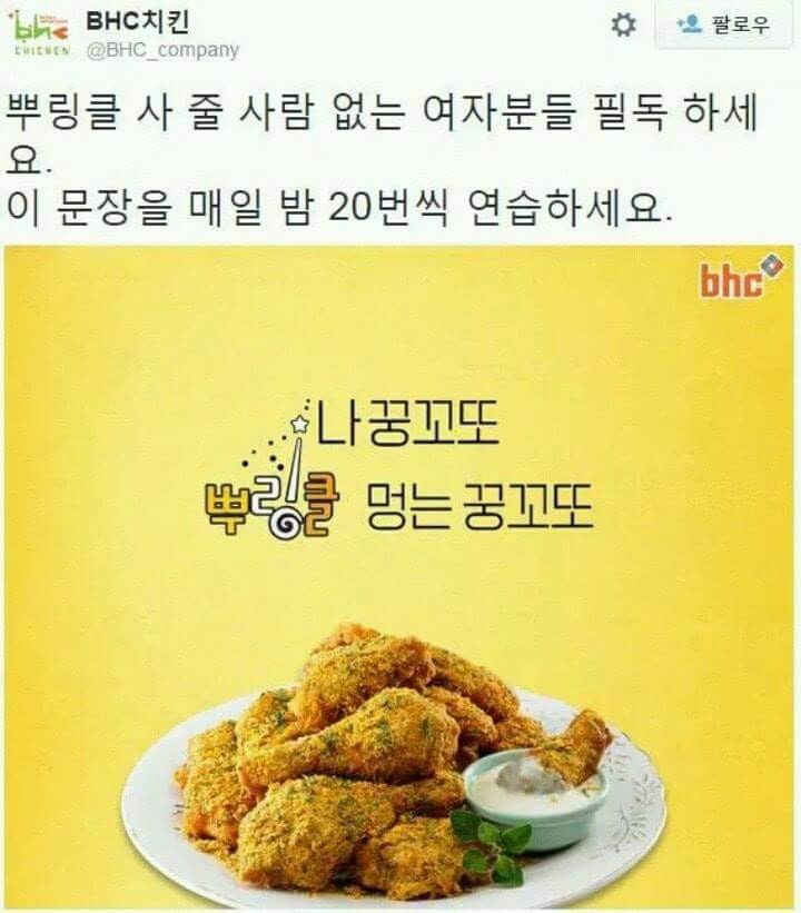 이래도 BHC 치킨 잘 나감 | 인스티즈