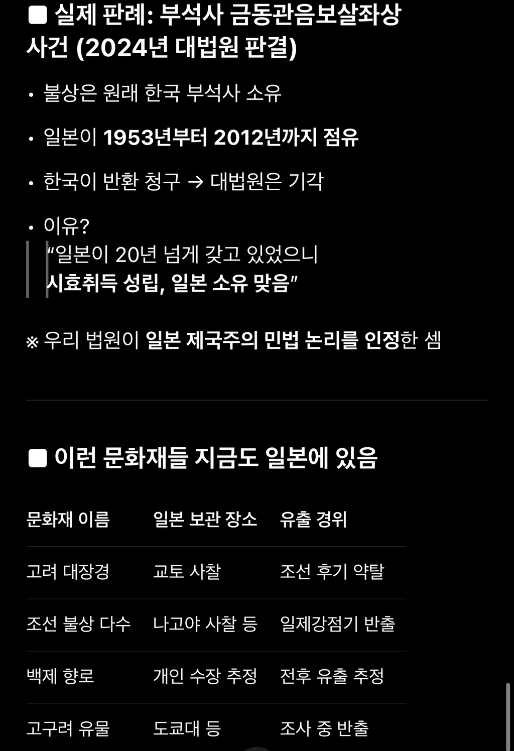 사실상 문화재를 뺏기위해 민법을 제정한듯한 일본 | 인스티즈