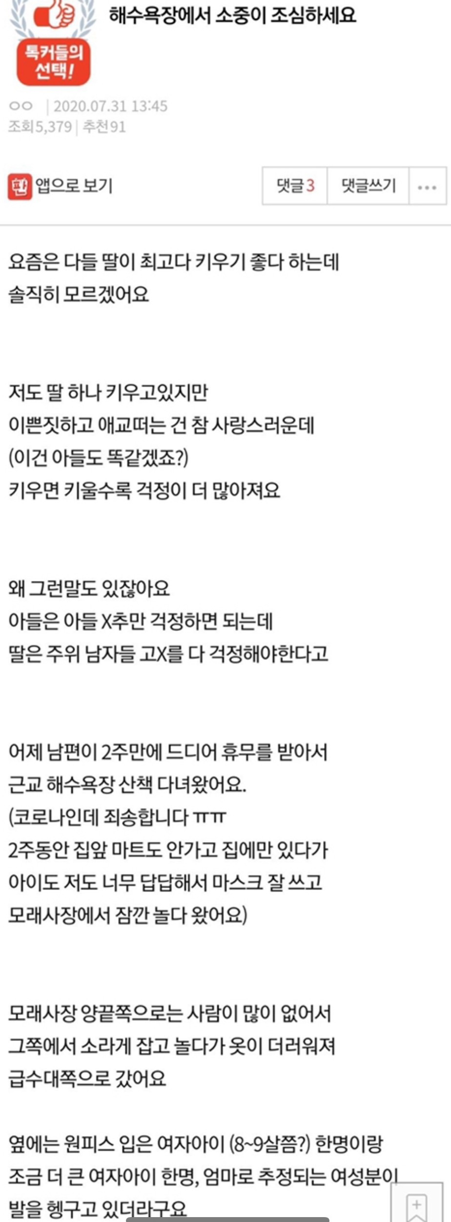 해수욕장에서 소중이 조심하세요..jpg