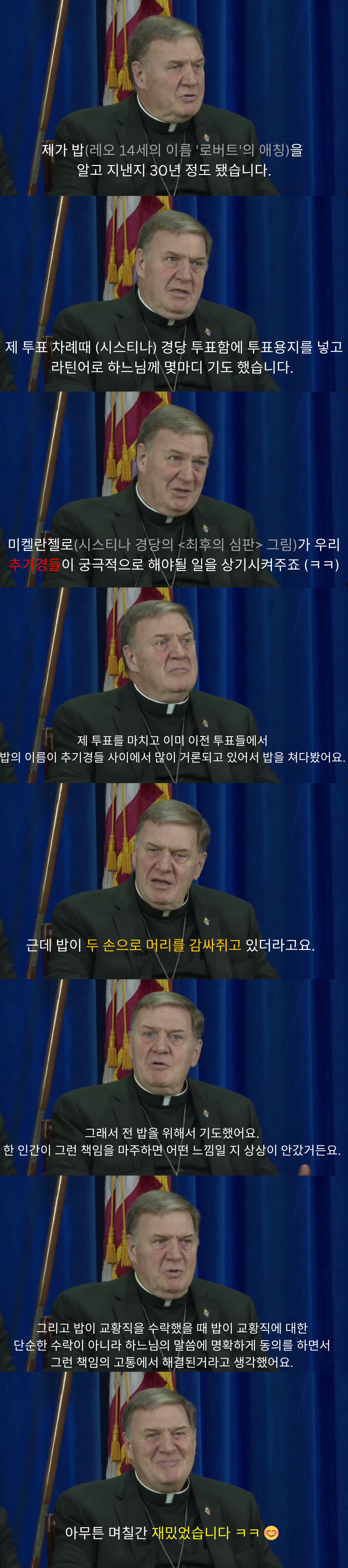  미국 추기경 마지막 투표때 교황님은 머리 감싸쥐고 계셨다2