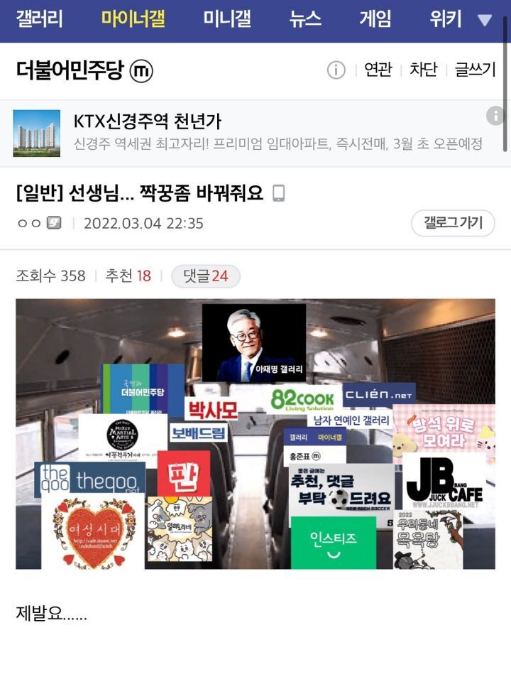 오늘자 이재명 버스로 시작된 커뮤대통합...jpg | 인스티즈