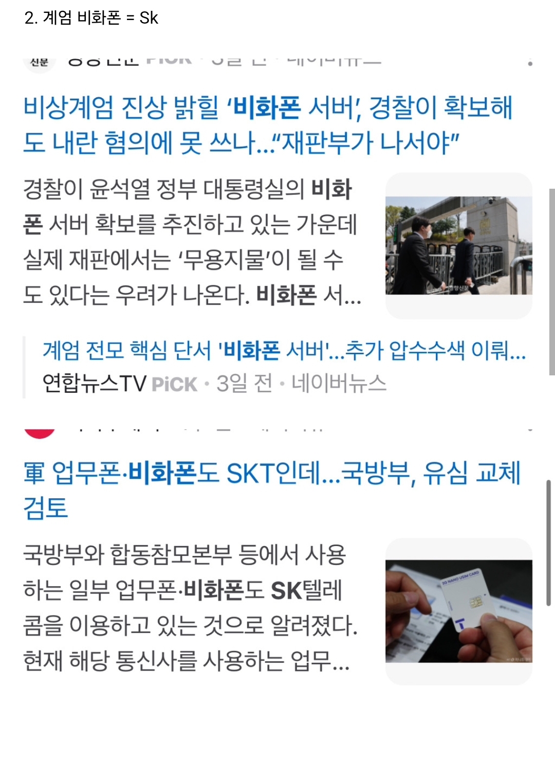 SK 털린 거 배후가 일본이라는 말 있음 | 인스티즈