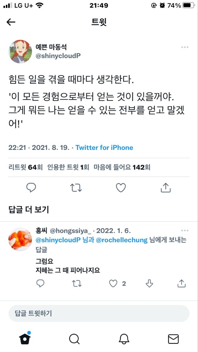 돌이켜보면,몹시 괴로울때 성장했고 모든게 편안할때 퇴보했다 | 인스티즈