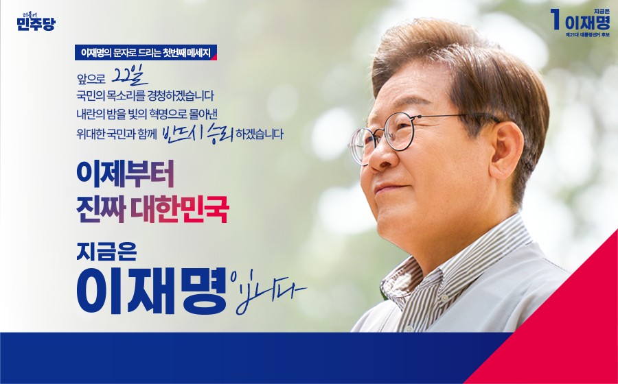 이재명 후보님께 문자 받으셨나요? | 인스티즈