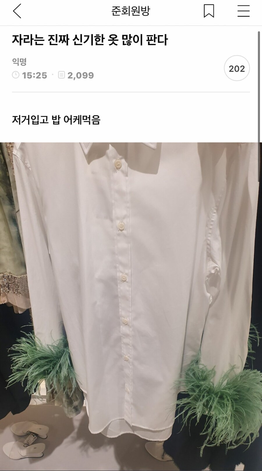  자라는 진짜 신기한 옷 많이 판다 .jpg