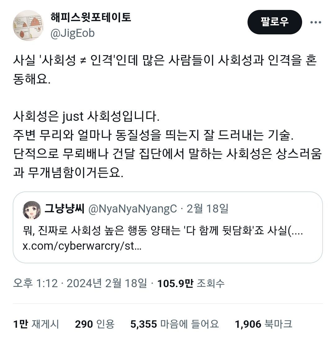 사회성 높은 사람일수록 자기가 속하지 않은 집단에 대한 공격성이 높다.jpg | 인스티즈