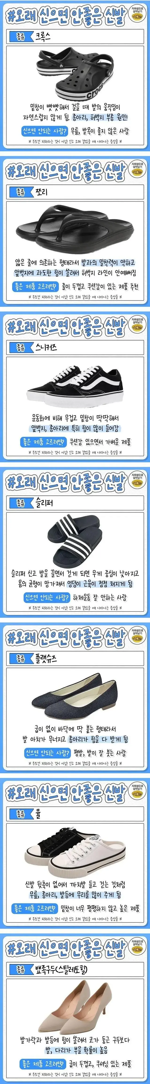  오래신으면 안좋은 신발들