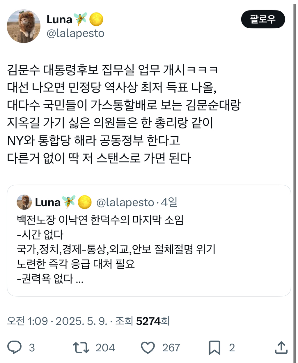 김문수 쌍욕하다가 착즙 들어간 이낙연 지지자들...(새벽 소드보다 소식늦은 x 인간들 태세전환) | 인스티즈