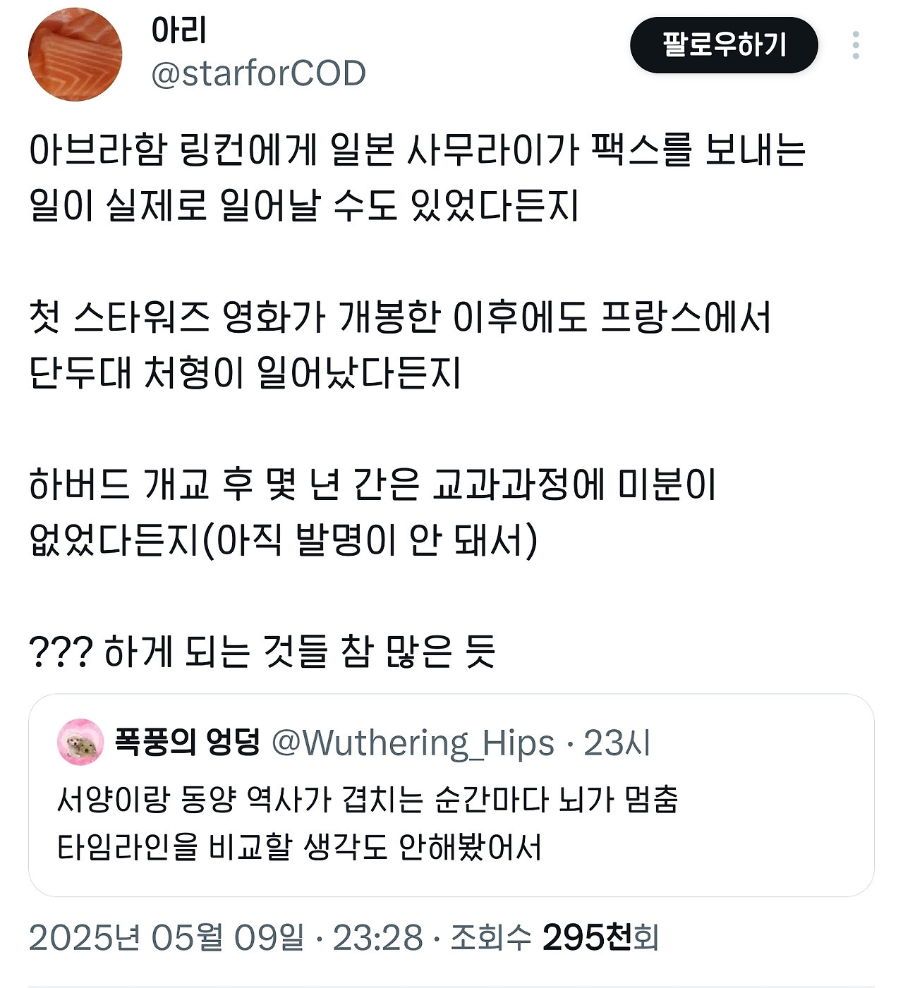 동서양 역사가 겹치는 순간마다 뇌가 멈춤 | 인스티즈