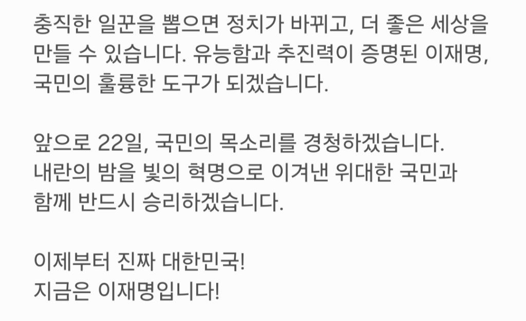 이재명 후보님께 문자 받으셨나요? | 인스티즈
