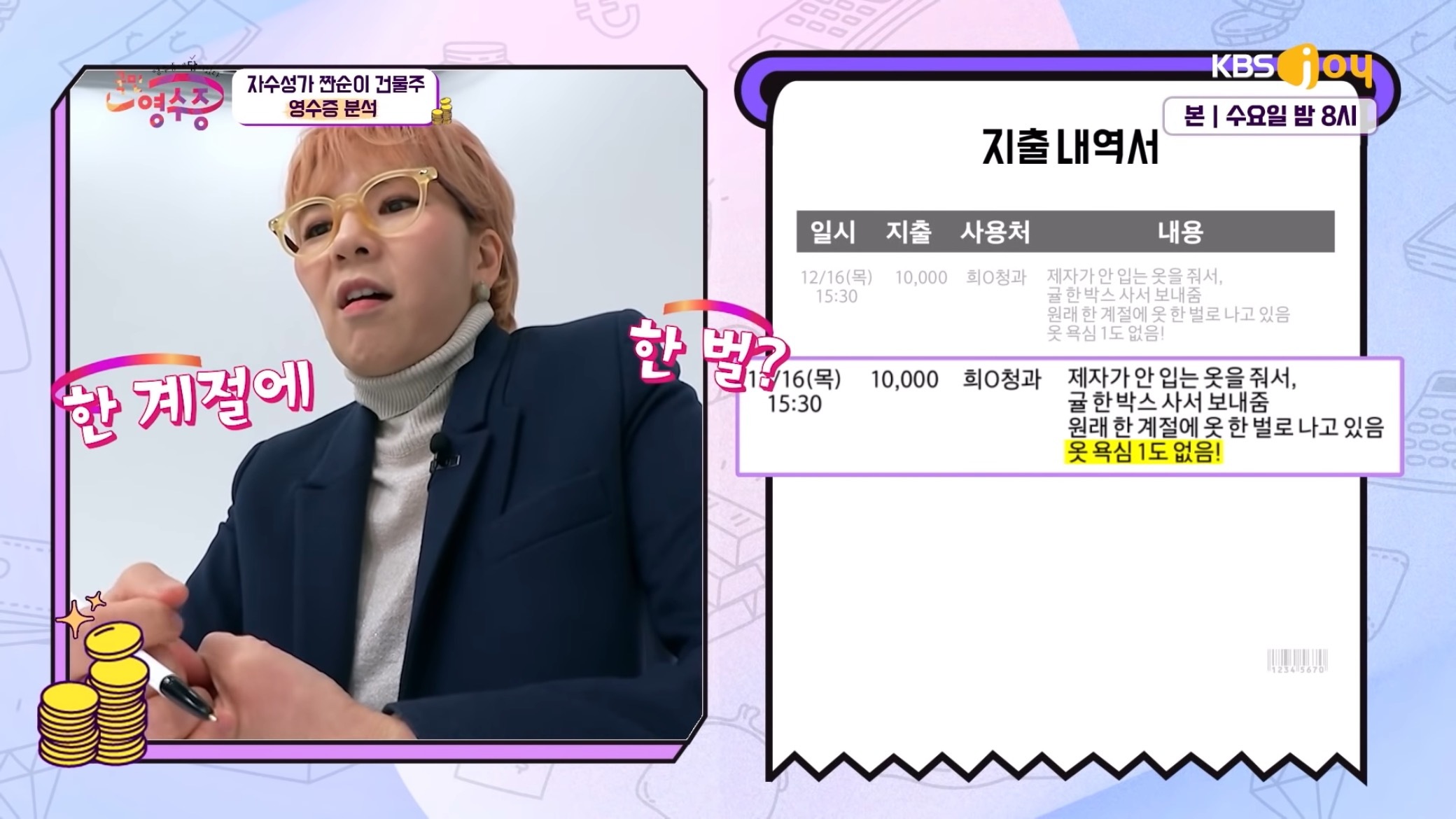 [국민영수증] 40억 건물주가 쓴 한달 생활비.jpg | 인스티즈