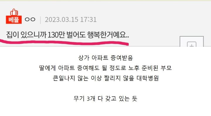130만원 벌어도 행복한데 이렇게 살아도 될까요? | 인스티즈