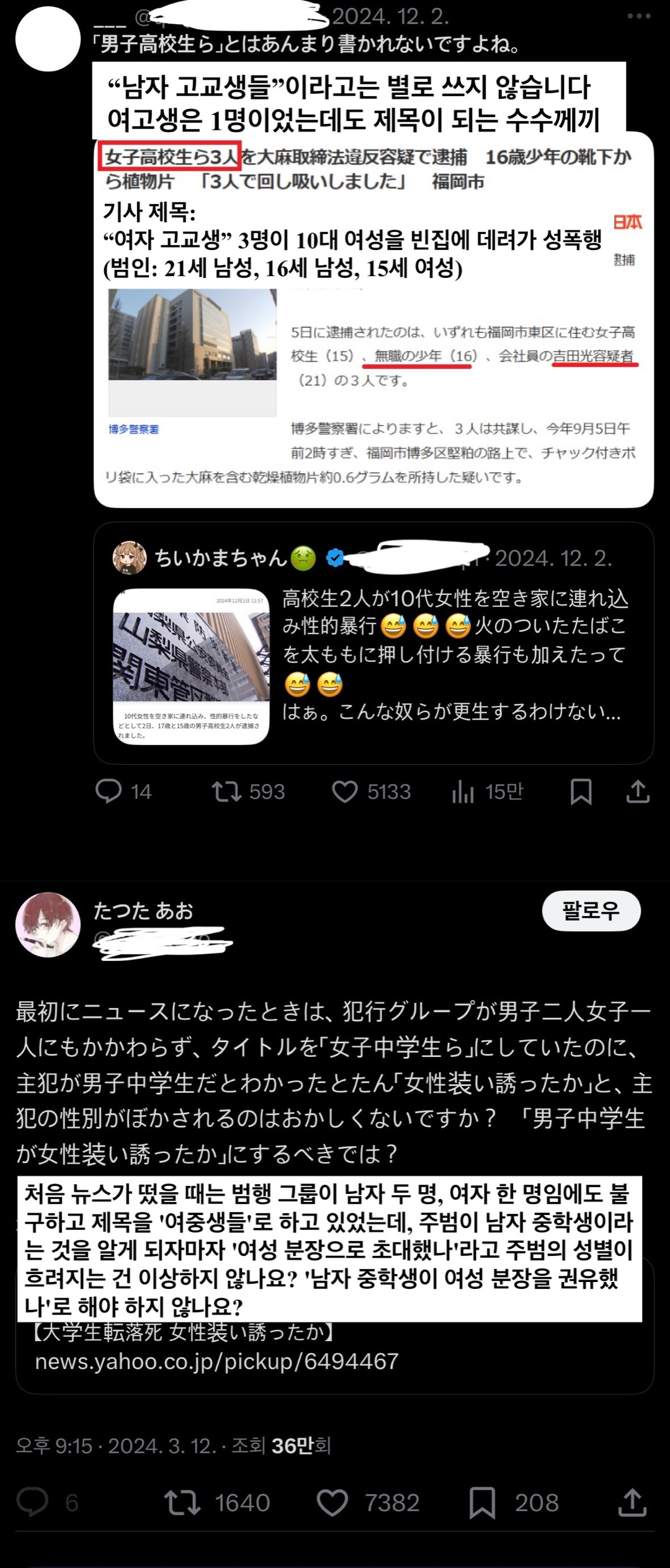 일본에서도 이슈인 뉴스의 성별 표기 문제 | 인스티즈