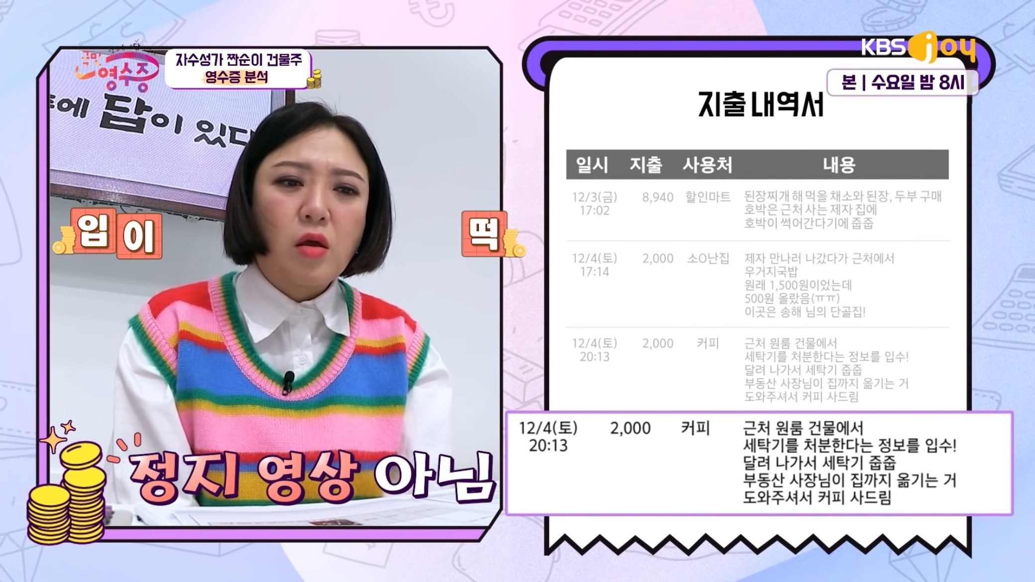 [국민영수증] 40억 건물주가 쓴 한달 생활비.jpg | 인스티즈