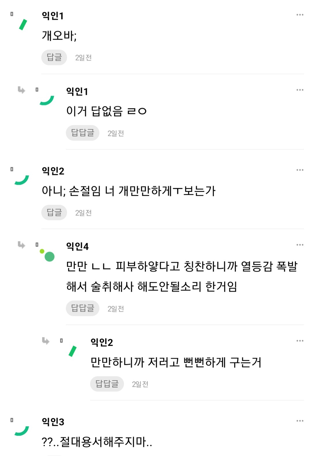 친구한테 사과 카톡이 왔는데 용서해줘야하는걸까? | 인스티즈