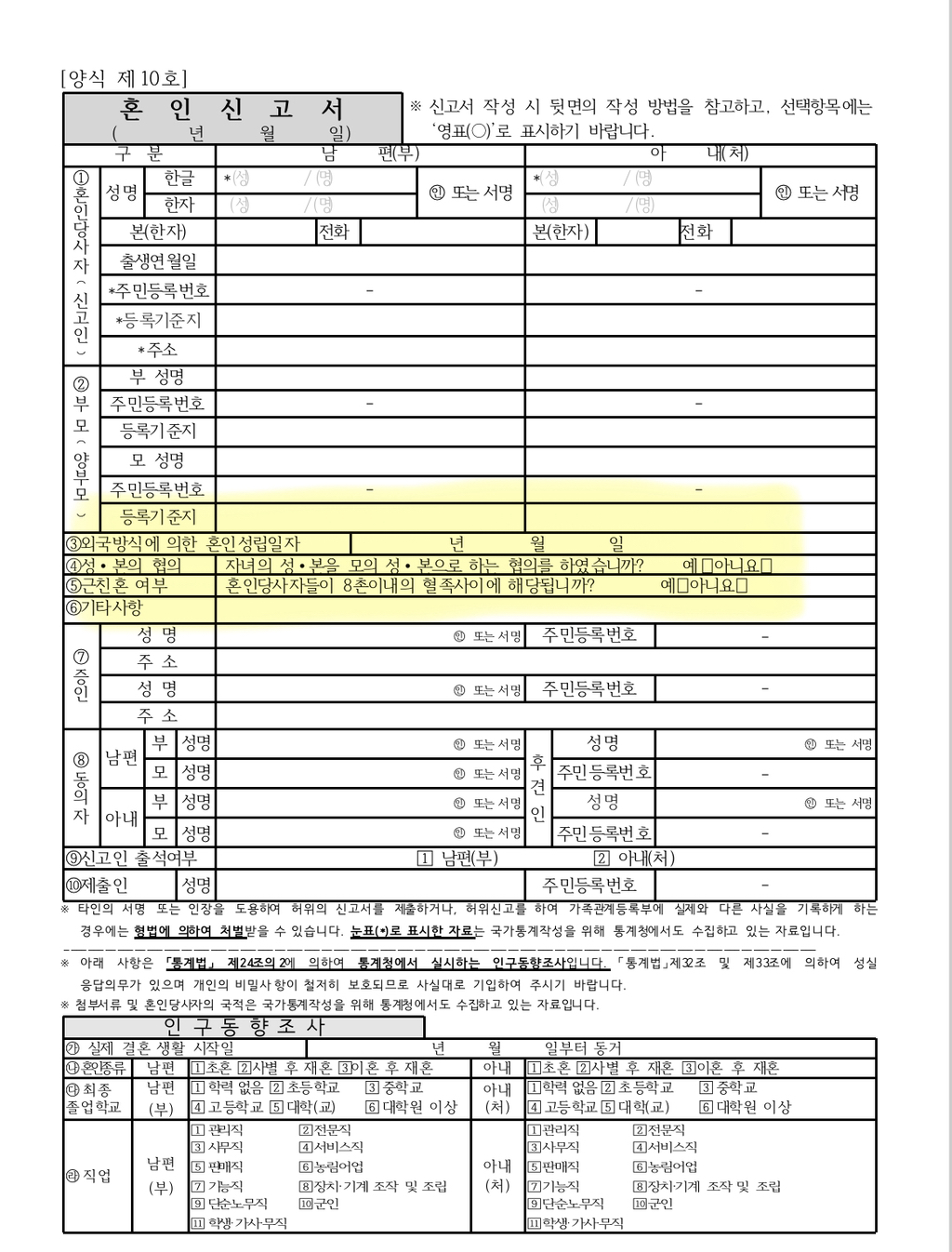  혼인신고시 아이 성(姓)을 모계로 할지 부계로 할지 미리 정하고 모계선택시 합의서까..