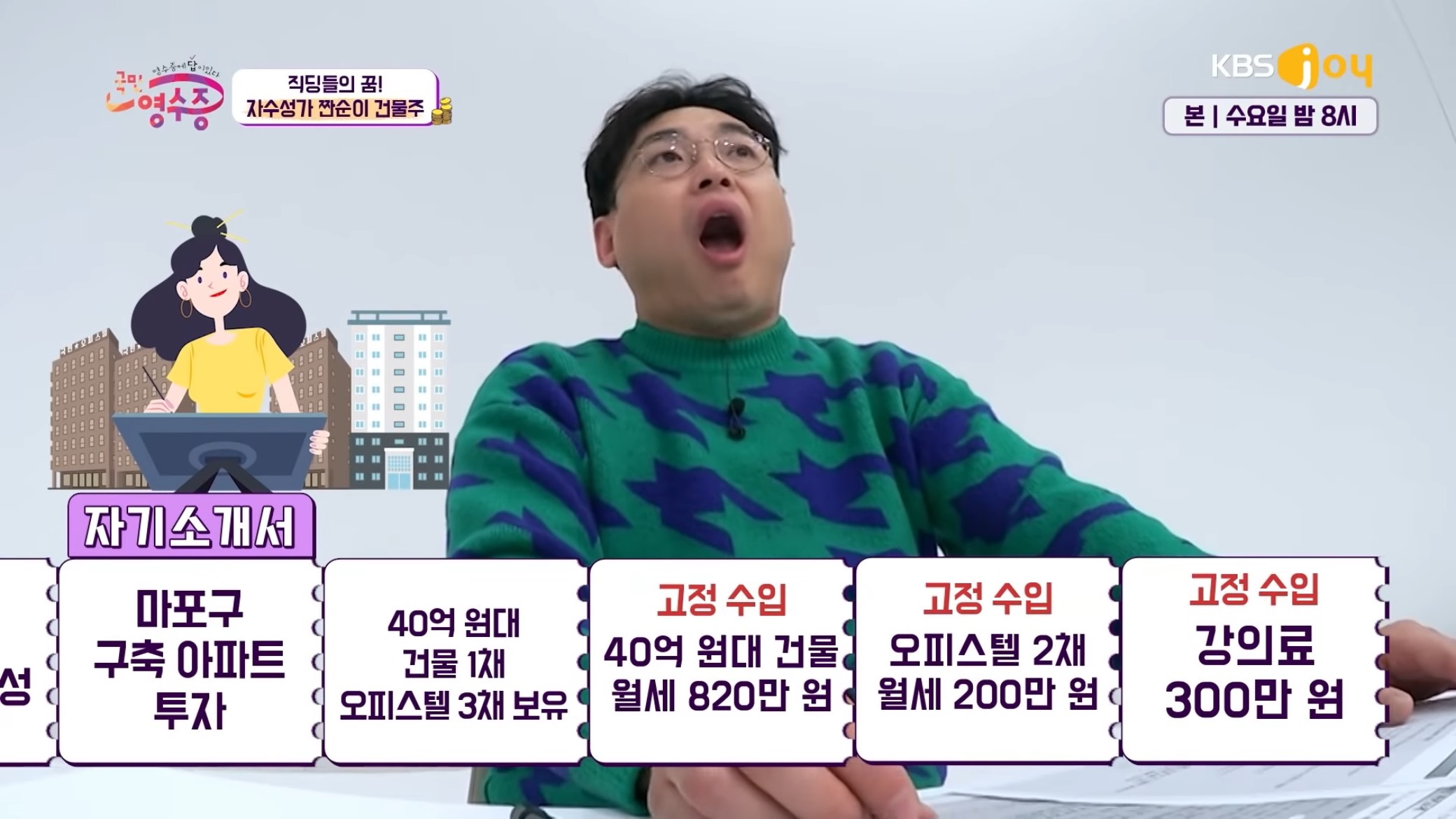 [국민영수증] 40억 건물주가 쓴 한달 생활비.jpg | 인스티즈