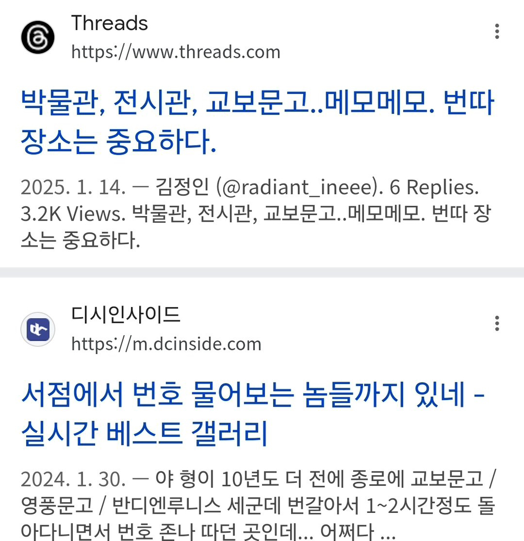 요즘 젊은 분들은 이성을 만나러 강남 교보문고에 간다는데 사실입니까? | 인스티즈