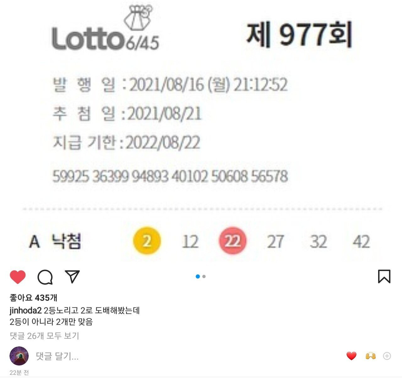 홍진호 로또 홍진호 로또 | 인스티즈