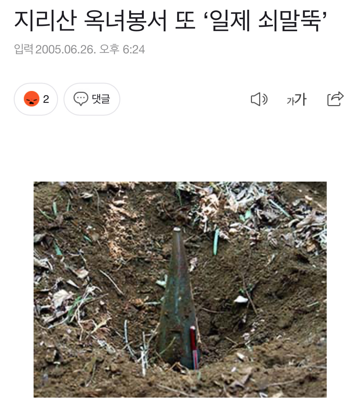 일제시대 '쇠말뚝' | 인스티즈