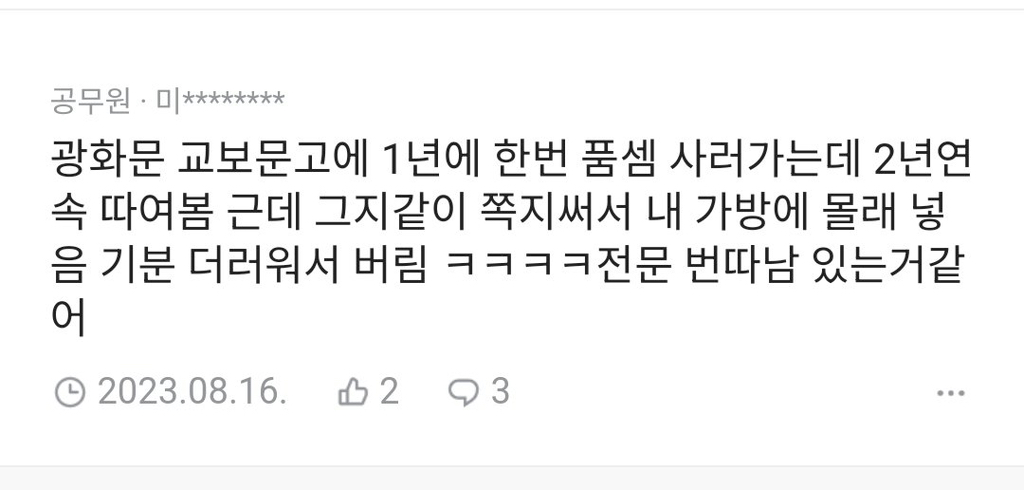 요즘 젊은 분들은 이성을 만나러 강남 교보문고에 간다는데 사실입니까? | 인스티즈