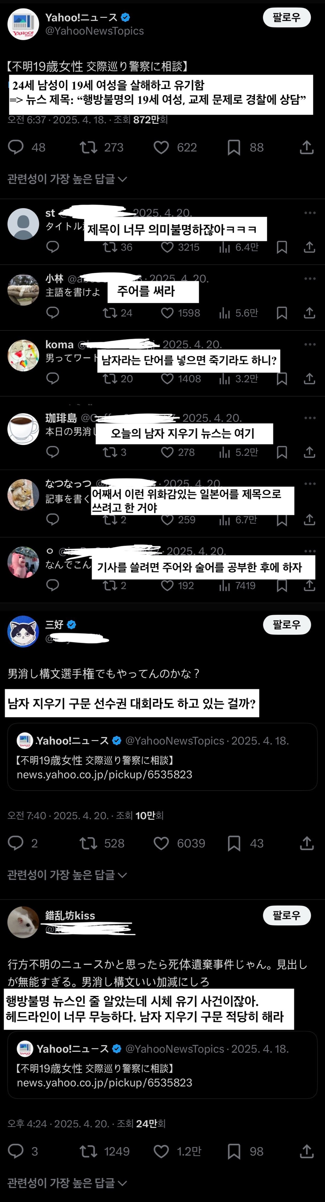 일본에서도 이슈인 뉴스의 성별 표기 문제 | 인스티즈