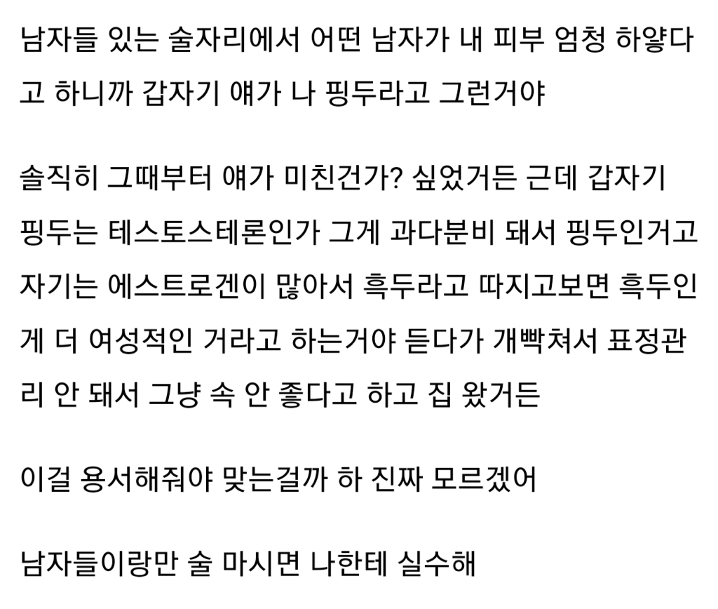 친구한테 사과 카톡이 왔는데 용서해줘야하는걸까? | 인스티즈