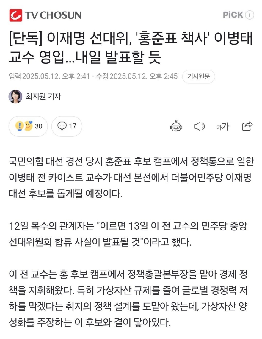 또 설레발치고 민주당 조롱하다 입꾹닫된 이준석 지지자들() | 인스티즈
