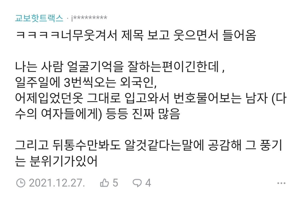 요즘 젊은 분들은 이성을 만나러 강남 교보문고에 간다는데 사실입니까? | 인스티즈