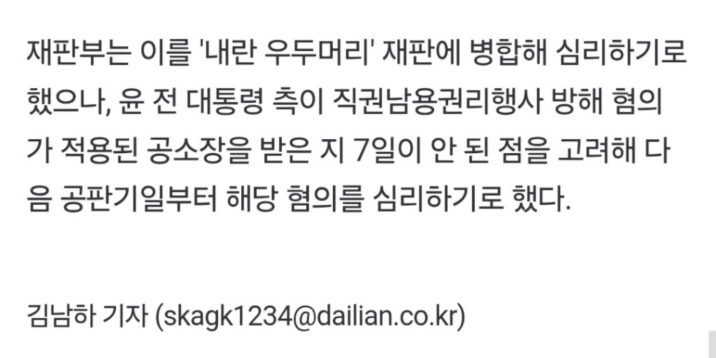 수방사 부관 "尹 측 '체포의 체도 안 꺼냈다' 발언 듣고 배신감 느껴 증언 결심" | 인스티즈