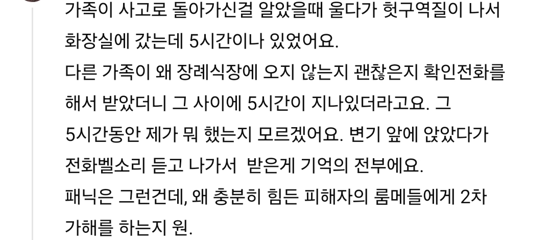 아이다호살인사건으로 보는 패닉 | 인스티즈