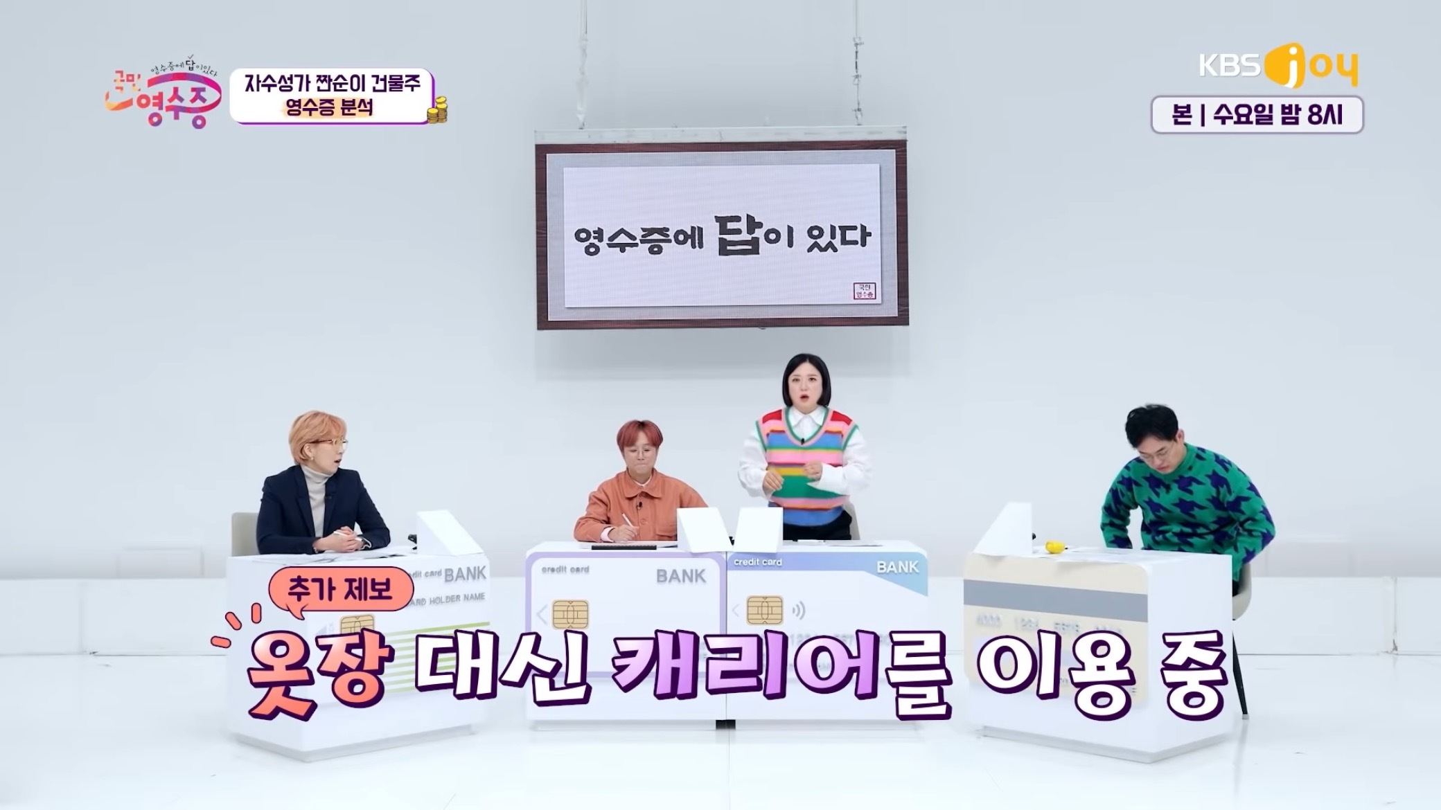 [국민영수증] 40억 건물주가 쓴 한달 생활비.jpg | 인스티즈