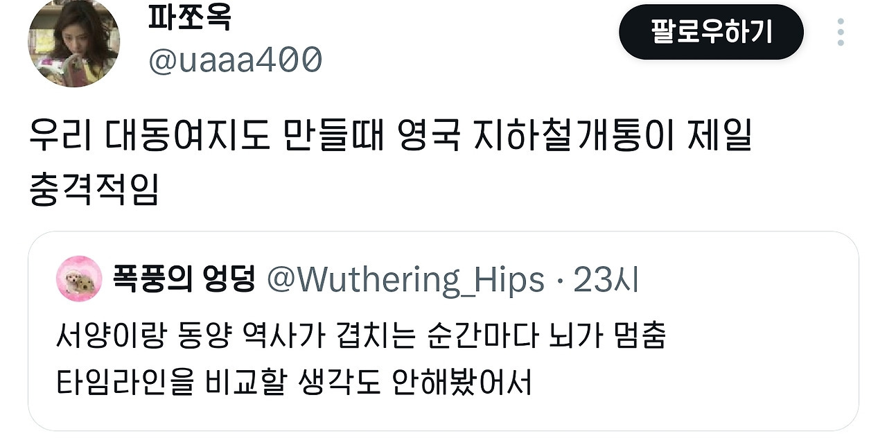 동서양 역사가 겹치는 순간마다 뇌가 멈춤 | 인스티즈
