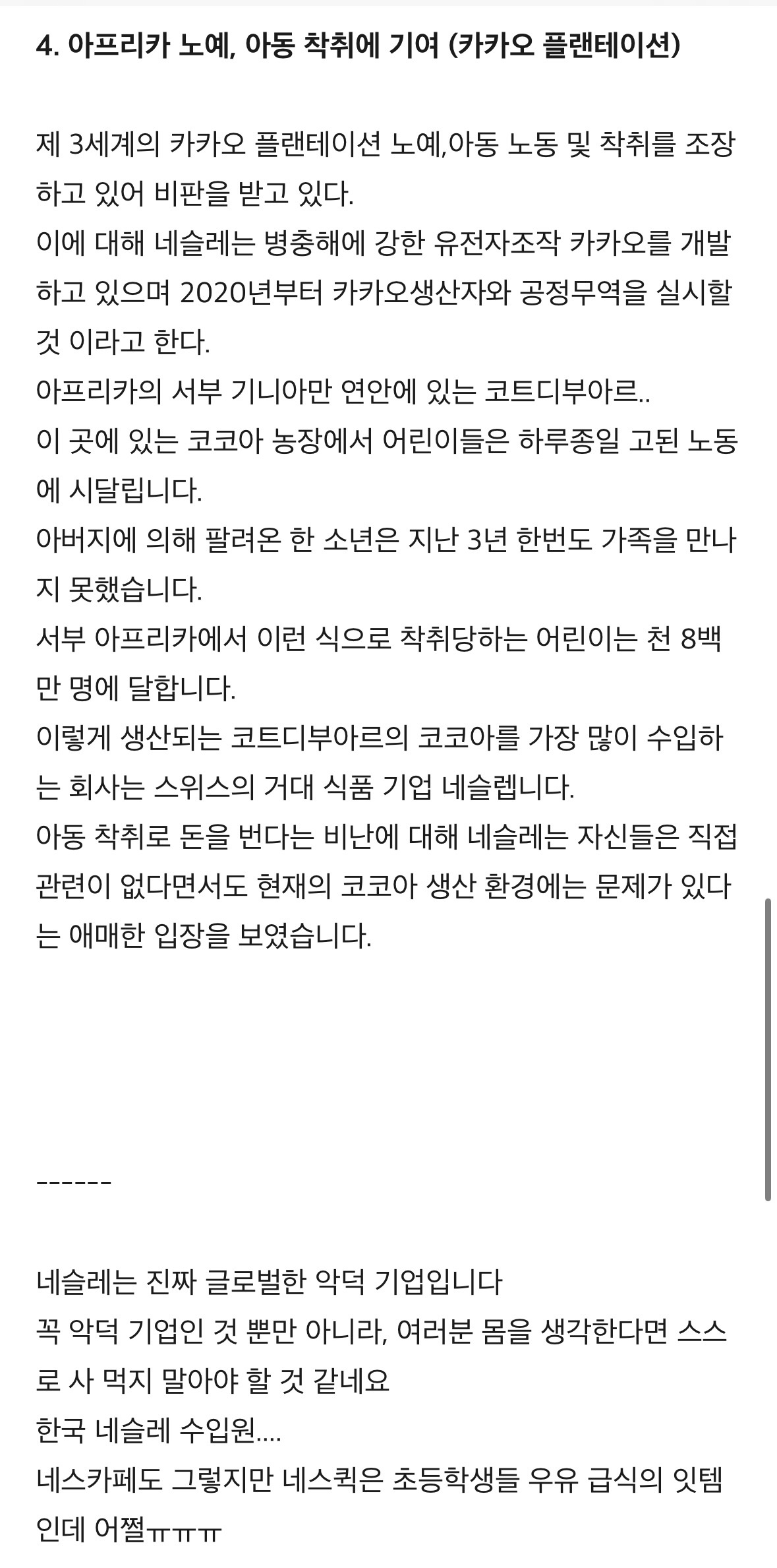 네스퀵, 킷캣회사 '네슬레' 불매해야 하는 이유.txt | 인스티즈