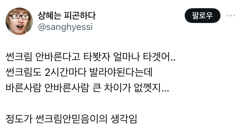  썬크림안믿음이의 생각.twt