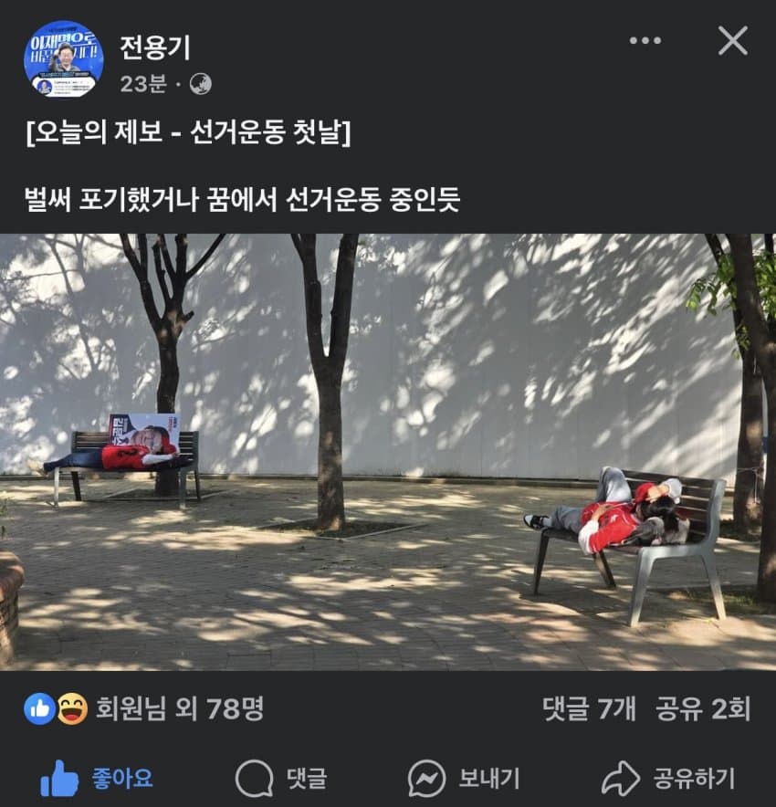  국민의힘 4.5일제 조기시행